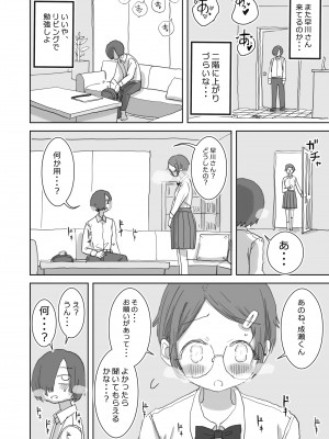 [ひやしまくら] 僕の大好きなあの娘はクズ兄貴お肉オナホ_07