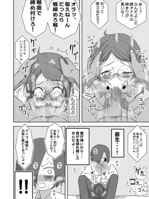[ひやしまくら] 僕の大好きなあの娘はクズ兄貴お肉オナホ_11