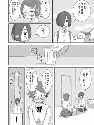 [ひやしまくら] 僕の大好きなあの娘はクズ兄貴お肉オナホ_19