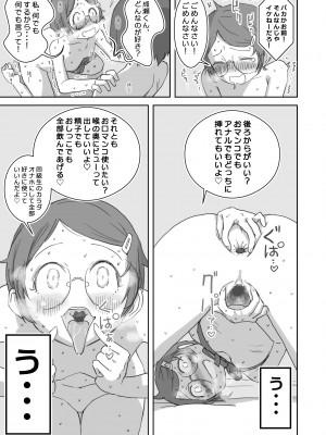 [ひやしまくら] 僕の大好きなあの娘はクズ兄貴お肉オナホ_26