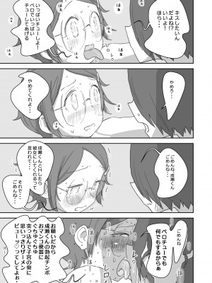 [ひやしまくら] 僕の大好きなあの娘はクズ兄貴お肉オナホ_28
