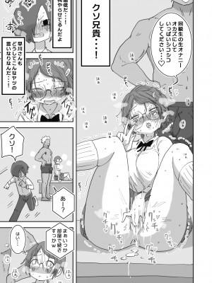[ひやしまくら] 僕の大好きなあの娘はクズ兄貴お肉オナホ_10