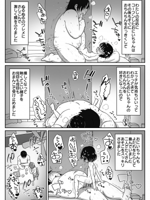 [わせいちご] つるぺた無知少女が引きこもり兄の性処理させられちゃうお話_31