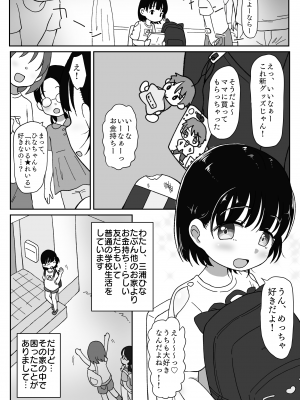 [わせいちご] つるぺた無知少女が引きこもり兄の性処理させられちゃうお話_03