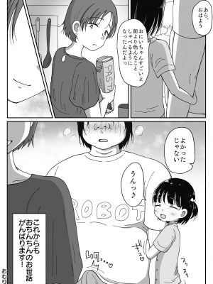 [わせいちご] つるぺた無知少女が引きこもり兄の性処理させられちゃうお話_33