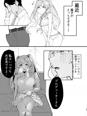 [鶏卵組 (うずらやくざ)] 幽谷霧子催眠調教 (アイドルマスター シャイニーカラーズ) [DL版]_33