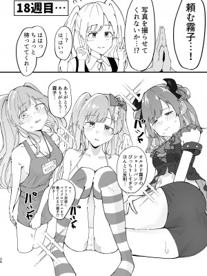 [鶏卵組 (うずらやくざ)] 幽谷霧子催眠調教 (アイドルマスター シャイニーカラーズ) [DL版]_26