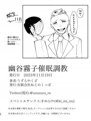 [鶏卵組 (うずらやくざ)] 幽谷霧子催眠調教 (アイドルマスター シャイニーカラーズ) [DL版]_34