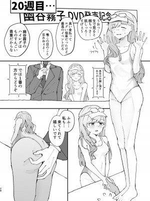 [鶏卵組 (うずらやくざ)] 幽谷霧子催眠調教 (アイドルマスター シャイニーカラーズ) [DL版]_28