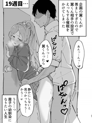 [鶏卵組 (うずらやくざ)] 幽谷霧子催眠調教 (アイドルマスター シャイニーカラーズ) [DL版]_27