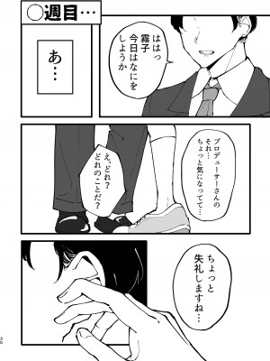 [鶏卵組 (うずらやくざ)] 幽谷霧子催眠調教 (アイドルマスター シャイニーカラーズ) [DL版]_30