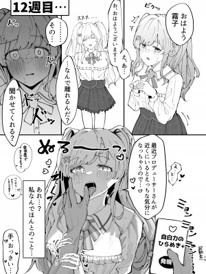 [鶏卵組 (うずらやくざ)] 幽谷霧子催眠調教 (アイドルマスター シャイニーカラーズ) [DL版]_15