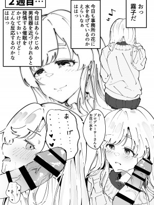 [鶏卵組 (うずらやくざ)] 幽谷霧子催眠調教 (アイドルマスター シャイニーカラーズ) [DL版]_05