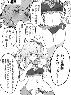 [鶏卵組 (うずらやくざ)] 幽谷霧子催眠調教 (アイドルマスター シャイニーカラーズ) [DL版]_06