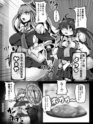 [牛頭畜人会 (ニョサク)] 巫女GALサモナー_03