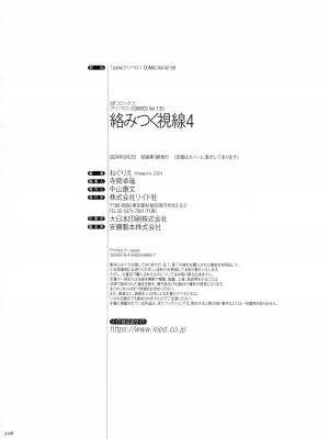 [ねぐりえ] 絡みつく視線4_207