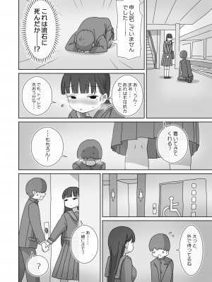 [ひやしまくら] 電車通学中こっそり中出しさせてくれるクラスメイトの黒井さん_33