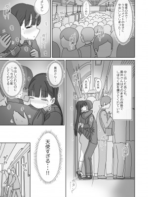 [ひやしまくら] 電車通学中こっそり中出しさせてくれるクラスメイトの黒井さん_32
