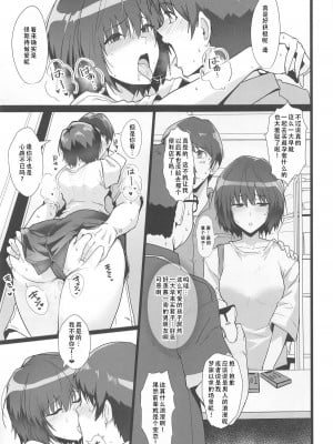(C104) [ほっけばいん! (はるこん)] 七咲が僕と1日中スケベしてくれる本 (アマガミ)｜七咲和我做爱一整天 [甜族星人X茄某人个人汉化]_07