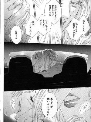 [あづみ悠羽、朝陽ゆりね] 禁断兄妹_156