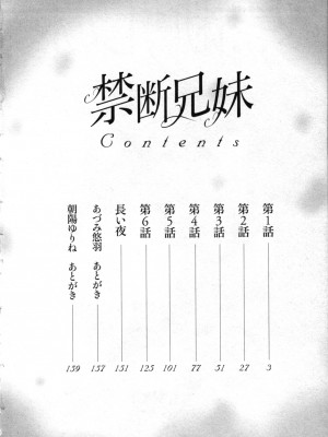 [あづみ悠羽、朝陽ゆりね] 禁断兄妹_004