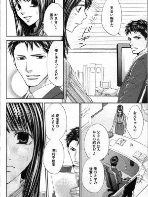 [あづみ悠羽、朝陽ゆりね] 禁断兄妹_046