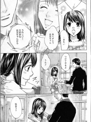 [あづみ悠羽、朝陽ゆりね] 禁断兄妹_011