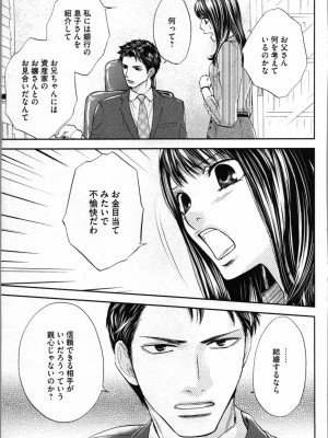 [あづみ悠羽、朝陽ゆりね] 禁断兄妹_047