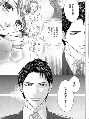 [あづみ悠羽、朝陽ゆりね] 禁断兄妹_037