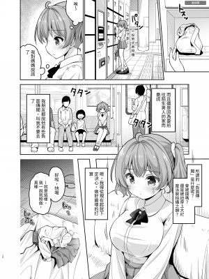 [maverick-VAVA (シグマ会長)] 赤ちゃんデキてもいいから、もっと中出ししてくださいっ!｜懷上小寶寶也沒關係，請多內射幾次吧！ [中文] [mangayaku]_002