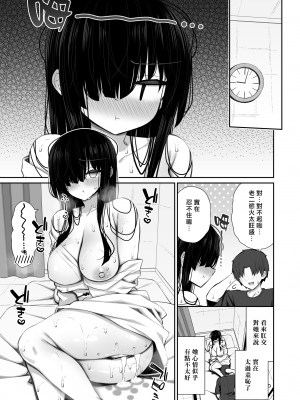 [いづれ] 勝手に住みついてる陰キャ幽霊のカラダを好き勝手する話2 [DL版] [漢化組漢化組×我尻故我在]_034