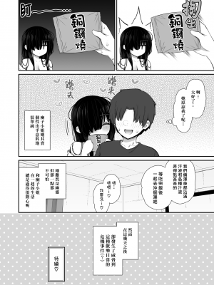 [いづれ] 勝手に住みついてる陰キャ幽霊のカラダを好き勝手する話2 [DL版] [漢化組漢化組×我尻故我在]_035