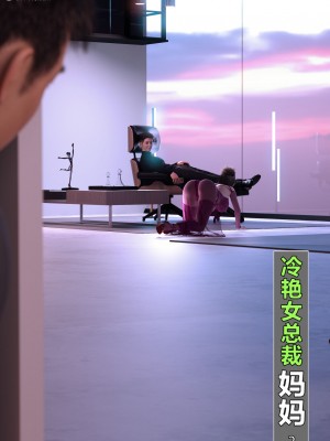 [wuming] 冷艳女总裁妈妈 1 - 2_138