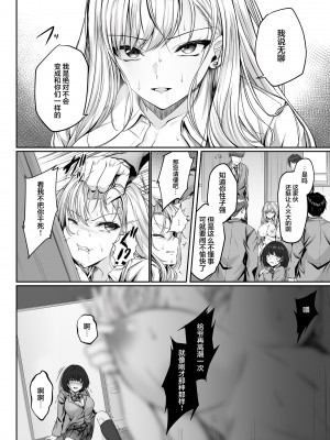 [すまいるふぉらんかんぱにぃ。 (峯上綾、雪仁)] ミガワリ〜強気な巨乳ギャルが堕ちる罠〜 [DL版] [不那么黑暗月光石]_14