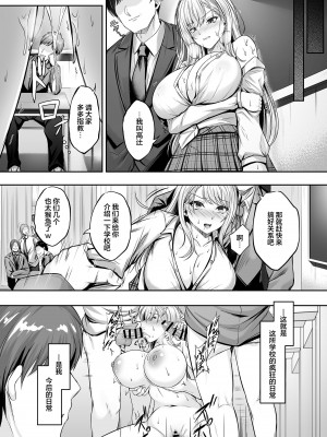 [すまいるふぉらんかんぱにぃ。 (峯上綾、雪仁)] ミガワリ〜強気な巨乳ギャルが堕ちる罠〜 [DL版] [不那么黑暗月光石]_11