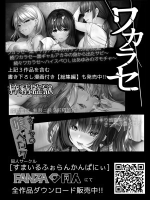 [すまいるふぉらんかんぱにぃ。 (峯上綾、雪仁)] ミガワリ〜強気な巨乳ギャルが堕ちる罠〜 [DL版] [不那么黑暗月光石]_38