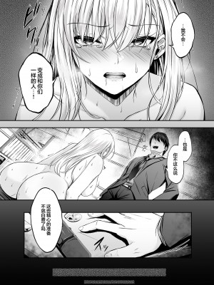 [すまいるふぉらんかんぱにぃ。 (峯上綾、雪仁)] ミガワリ〜強気な巨乳ギャルが堕ちる罠〜 [DL版] [不那么黑暗月光石]_27