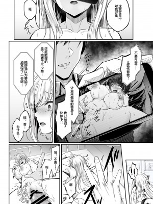 [すまいるふぉらんかんぱにぃ。 (峯上綾、雪仁)] ミガワリ〜強気な巨乳ギャルが堕ちる罠〜 [DL版] [不那么黑暗月光石]_30