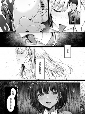 [すまいるふぉらんかんぱにぃ。 (峯上綾、雪仁)] ミガワリ〜強気な巨乳ギャルが堕ちる罠〜 [DL版] [不那么黑暗月光石]_23