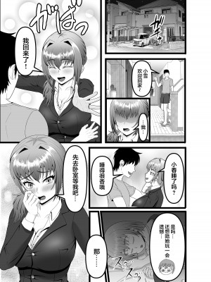 [力こそパワー (ぱわー100%)] 嵌められた人妻OLの末路 強制膣内射精の果てに… [中国翻訳] [DL版]_04