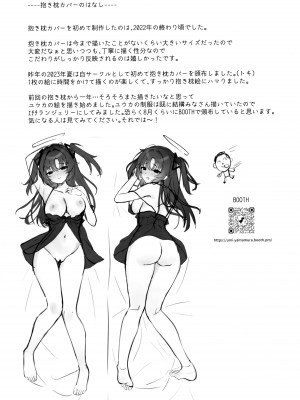 (C104) [とりはむほりっく (山村うみ)] ユウカといちゃらぶ (ブルーアーカイブ)_24