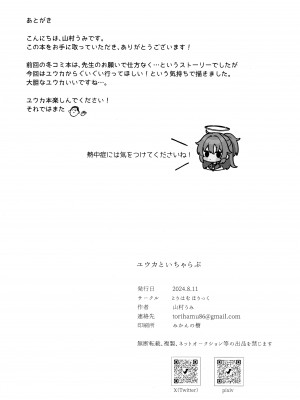 (C104) [とりはむほりっく (山村うみ)] ユウカといちゃらぶ (ブルーアーカイブ)_25