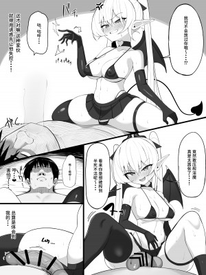 [おしのぶの館 (おしのぶ)] 淫魔の餌食になりなさいっ! [中国翻訳]_26