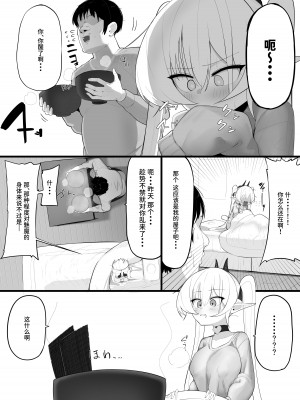 [おしのぶの館 (おしのぶ)] 淫魔の餌食になりなさいっ! [中国翻訳]_43