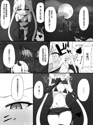 [おしのぶの館 (おしのぶ)] 淫魔の餌食になりなさいっ! [中国翻訳]_04