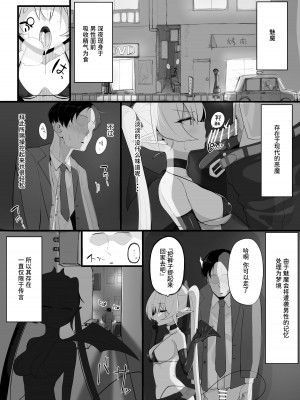 [おしのぶの館 (おしのぶ)] 淫魔の餌食になりなさいっ! [中国翻訳]_03