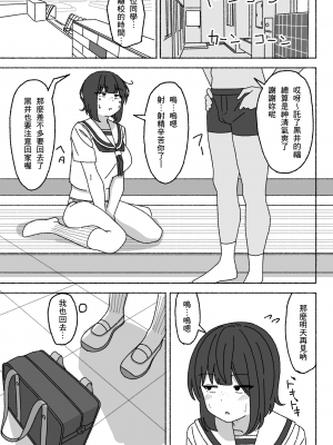 [elel] 不人気性処理当番黒井ちゃん 使っているのはクラスで俺だけ [Banana手工漢化]_20