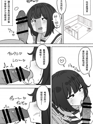 [elel] 不人気性処理当番黒井ちゃん 使っているのはクラスで俺だけ [Banana手工漢化]_05