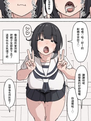 [elel] 不人気性処理当番黒井ちゃん 使っているのはクラスで俺だけ [Banana手工漢化]_08