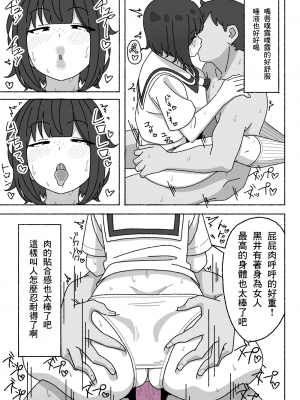[elel] 不人気性処理当番黒井ちゃん 使っているのはクラスで俺だけ [Banana手工漢化]_18